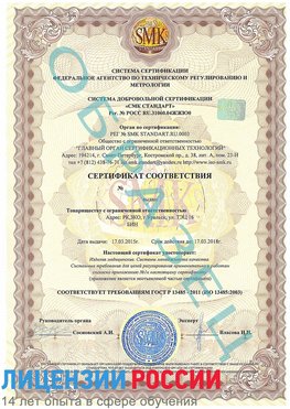 Образец сертификата соответствия Собинка Сертификат ISO 13485